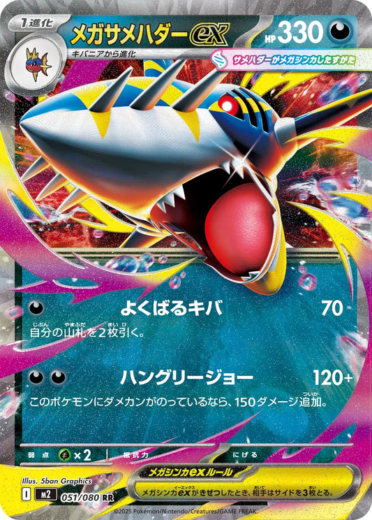 Mega Sharpedo ex #m2 051