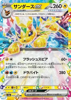Jolteon #sv8a 052