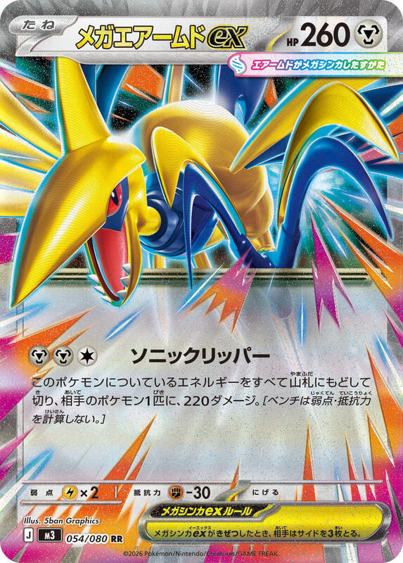 Mega Skarmory ex #m3 054