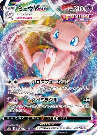 Mew VMAX #s12a 054