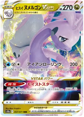 Hisuian Goodra VSTAR #s10a 057