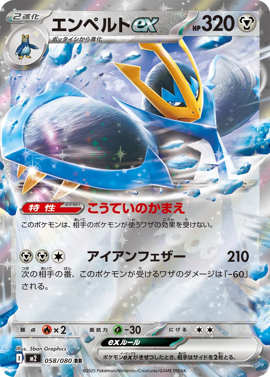 Empoleon ex #m2 058