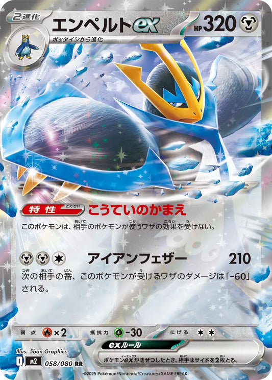 Empoleon ex #m2 058