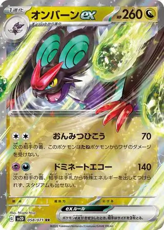 Noivern ex #sv2D 058