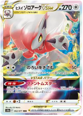 Hisuian Zoroark VSTAR #s10a 062