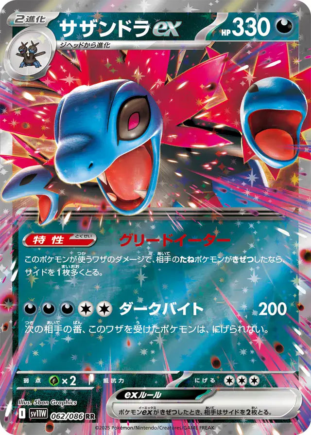 Hydreigon ex #sv11W 062