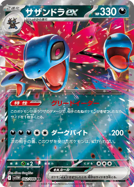 Hydreigon ex #sv11W 062