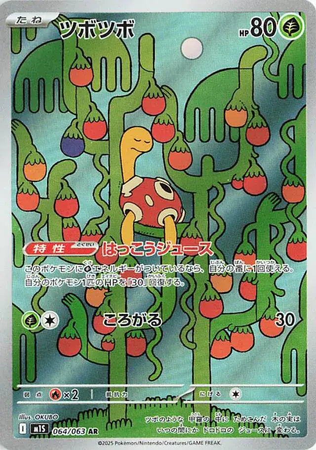 Shuckle #m1S 064