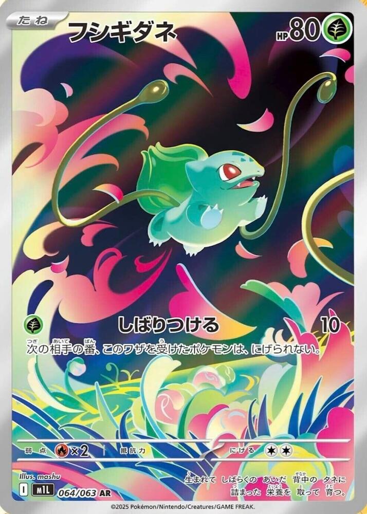 Bulbasaur #m1L 064