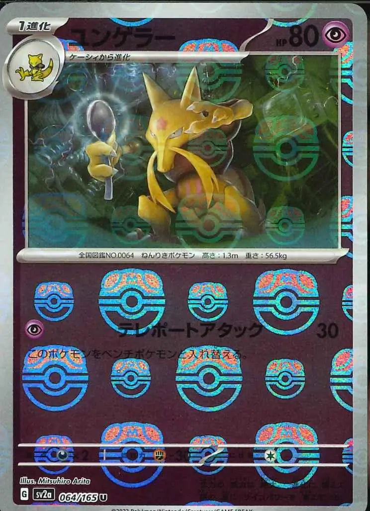 Kadabra #sv2a 064