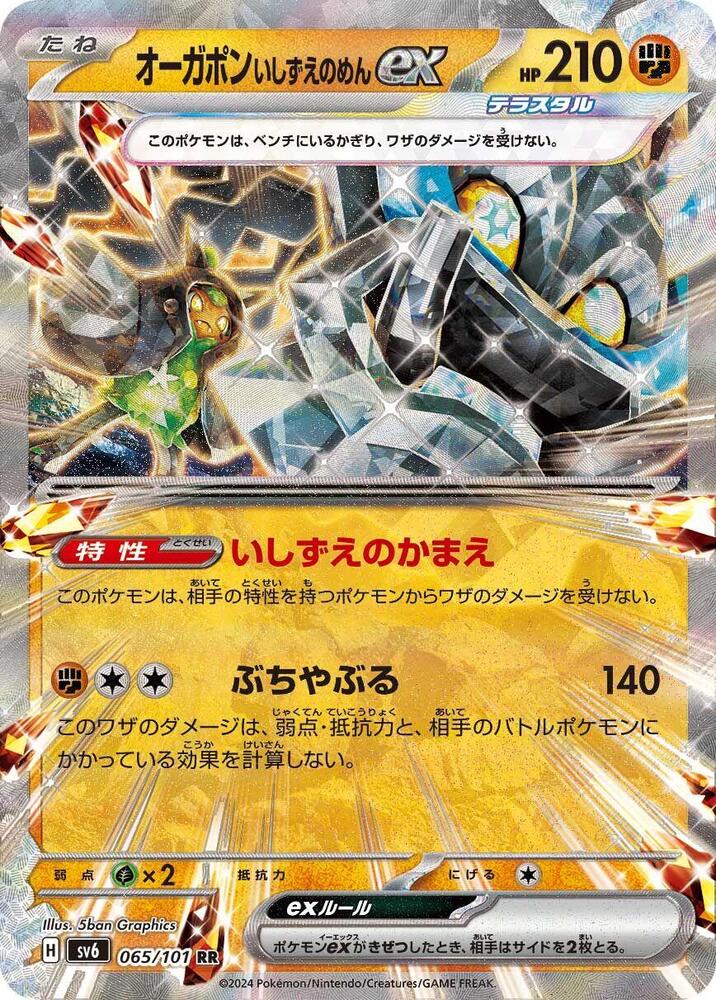 Cornerstone Mask Ogerpon ex #sv6 065