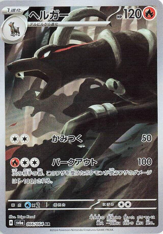 Houndoom #sv6a 066