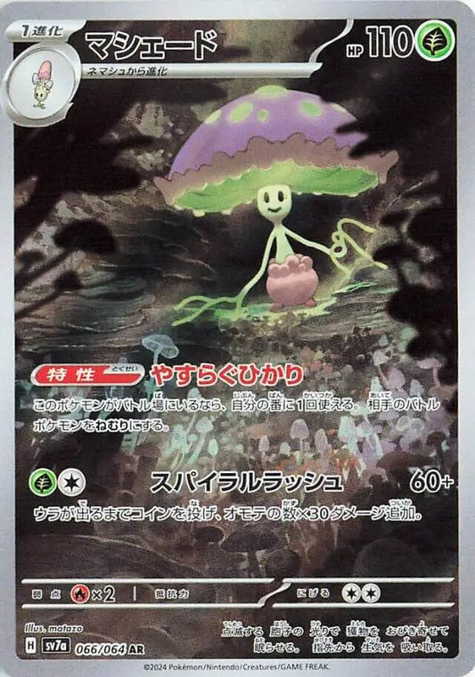 Shiinotic #sv7a 066