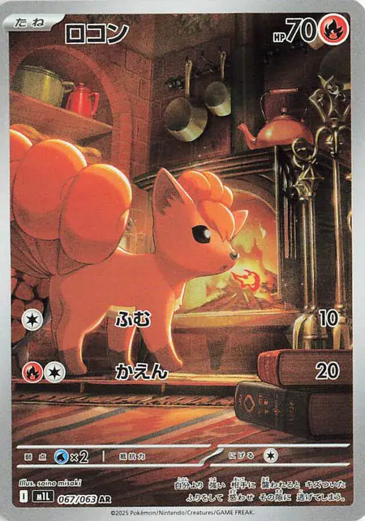 Vulpix #m1L 067