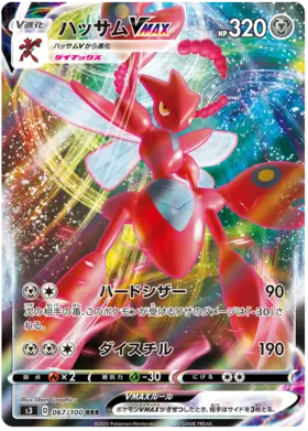 Scizor VMAX #s3 67