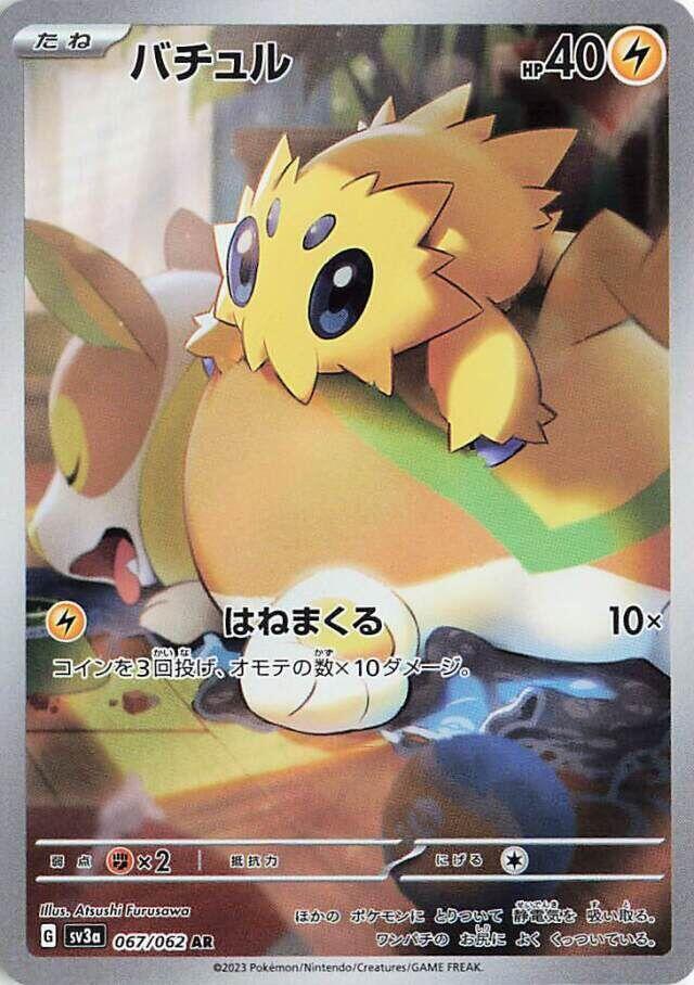 Joltik #sv3a 067