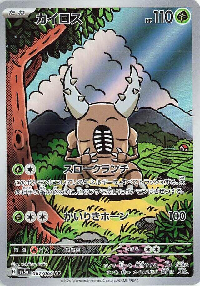 Pinsir #sv5a 067
