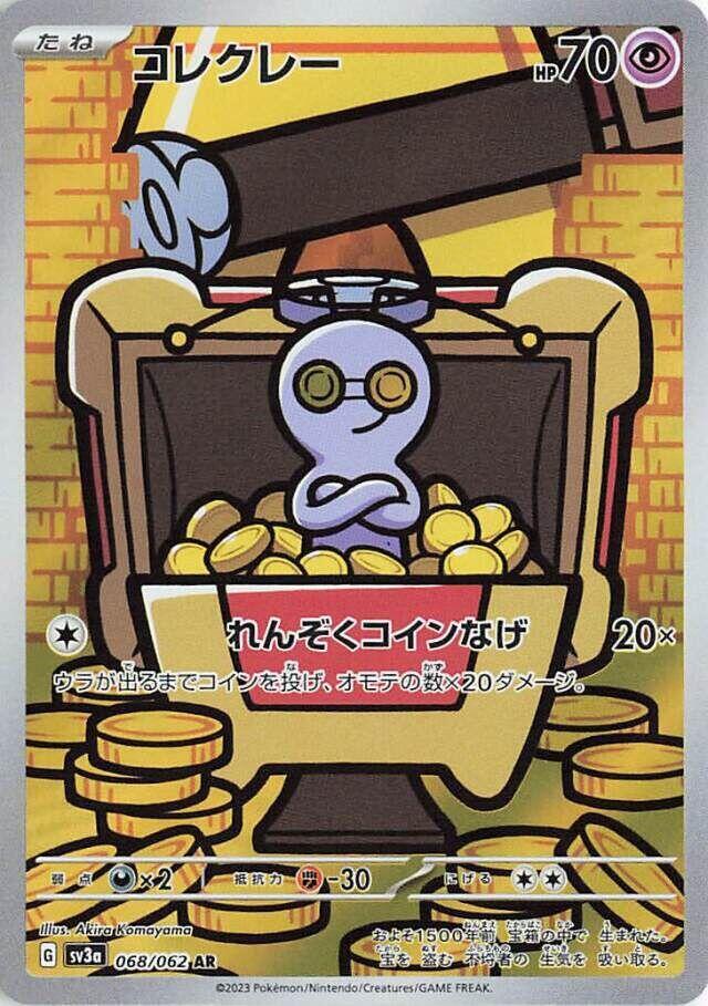 Gimmighoul #sv3a 068
