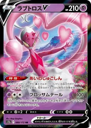 Enamorus V  #s12a 068