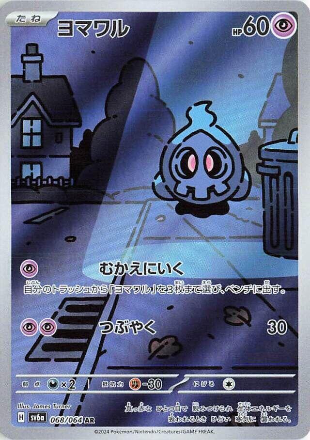 Duskull #sv6a 068