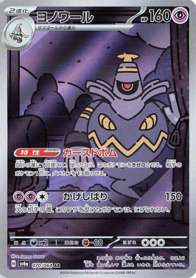 Dusknoir #sv6a 070
