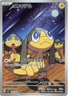 Helioptile #m1s 070