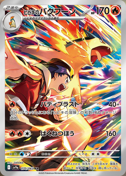 Ethan's Typhlosion #sv9a 070