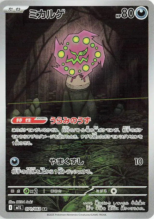 Spiritomb  #m1l 071