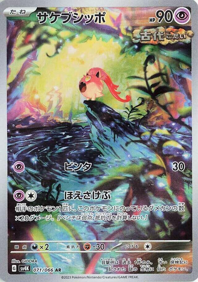 Scream Tail #sv4K 071