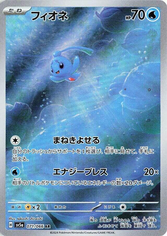 Phione #sv5a 071