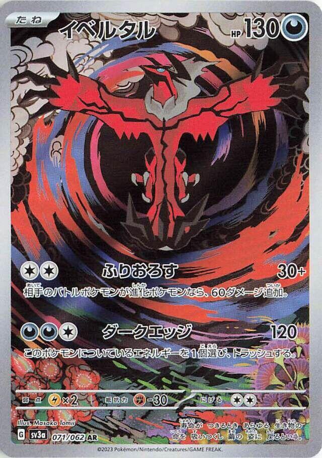 Yveltal #sv3a 071
