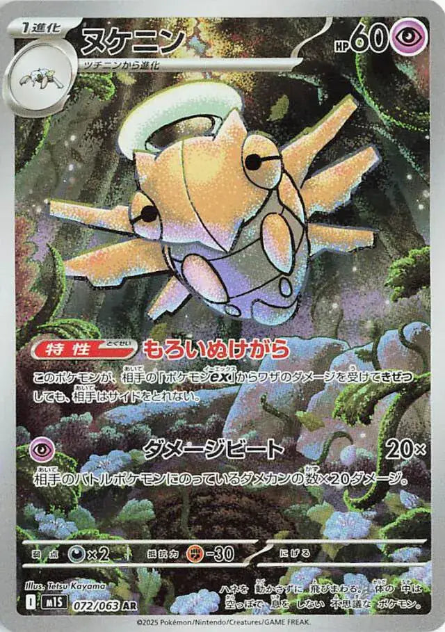 Shedinja #m1S 072