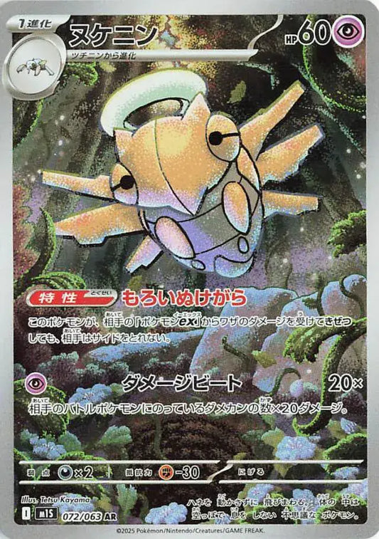 Shedinja #m1S 072