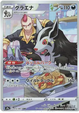 Mightyena #s9a 072