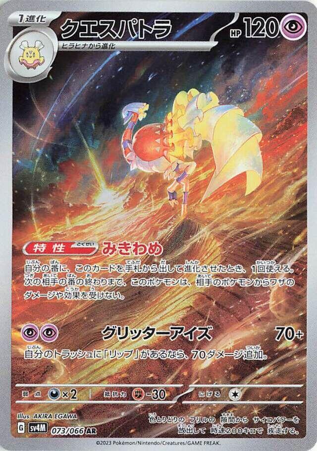 Espathra #sv4M 073