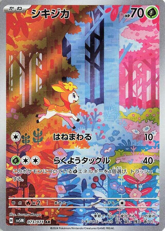 Deerling #sv5M 073