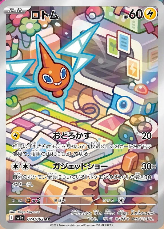 Rotom #sv9a 074