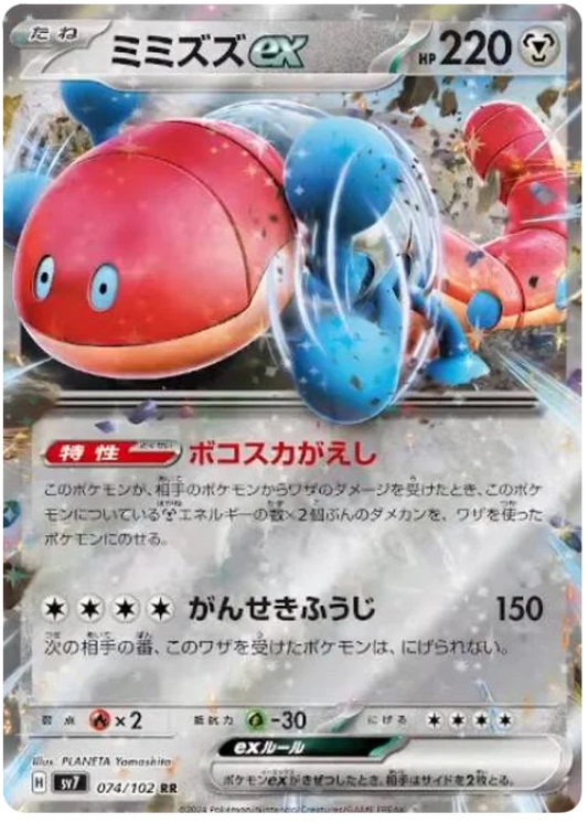 Orthworm ex #sv7 074