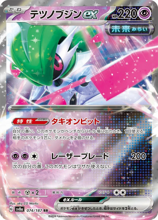 Iron Valiant ex #sv8a 074