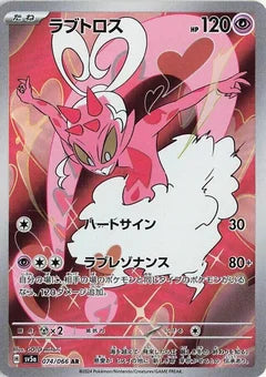 Enamorus #sv5a 074