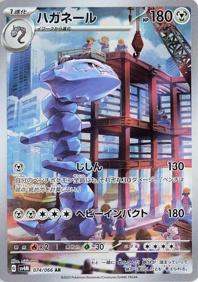 Steelix #sv4M 074