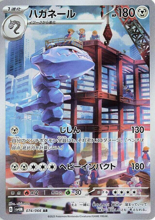 Steelix #sv4M 074