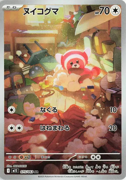 Stufful #m1S 075