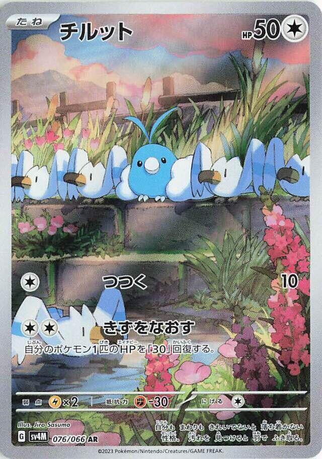 Swablu #sv4M 076