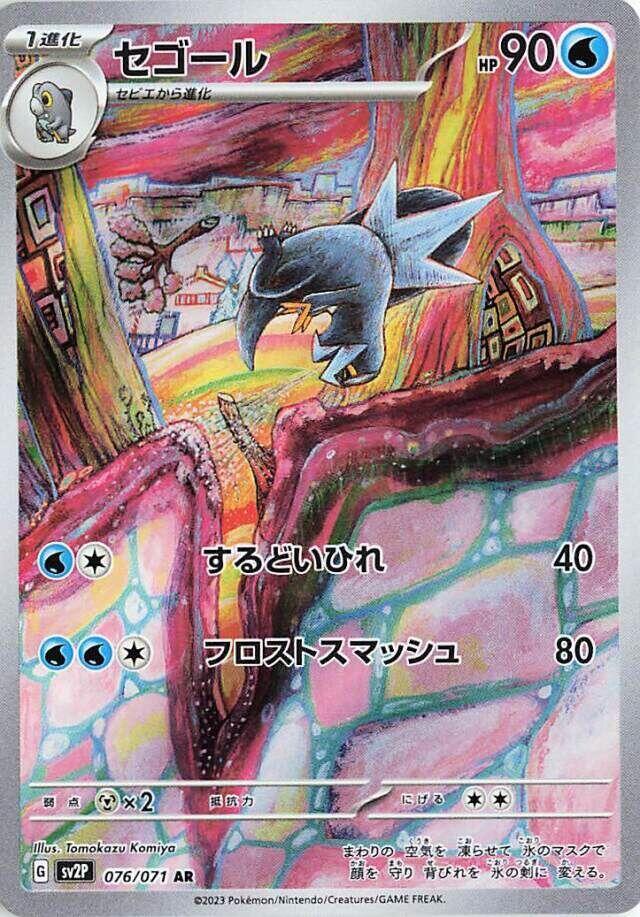 Arctibax #sv2P 076