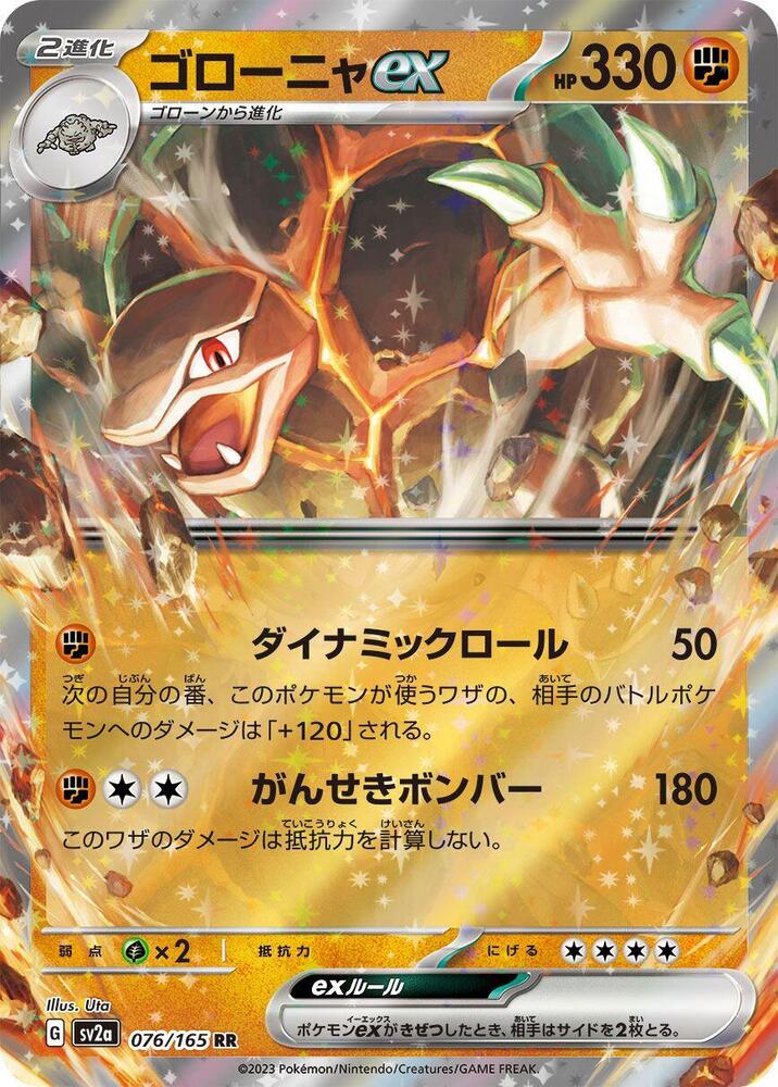 Golem ex #sv2a 076