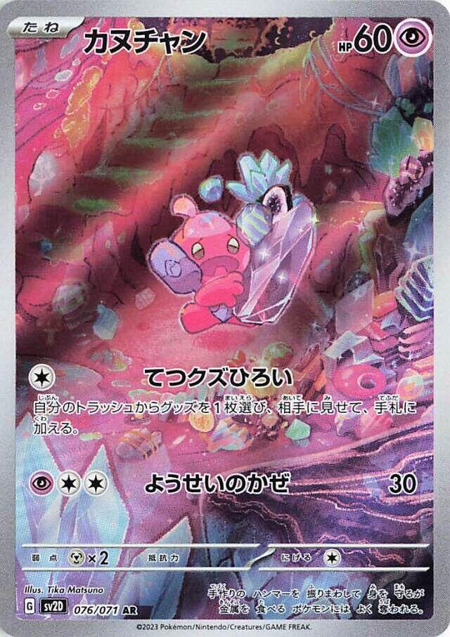 Tinkatink #sv2D 076