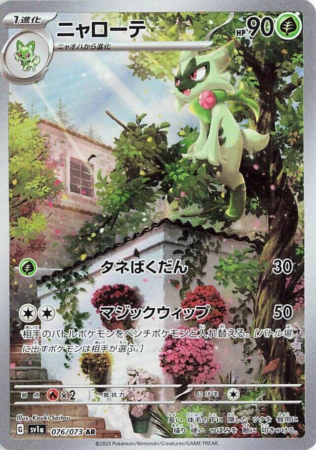 Floragato #sv1a 076