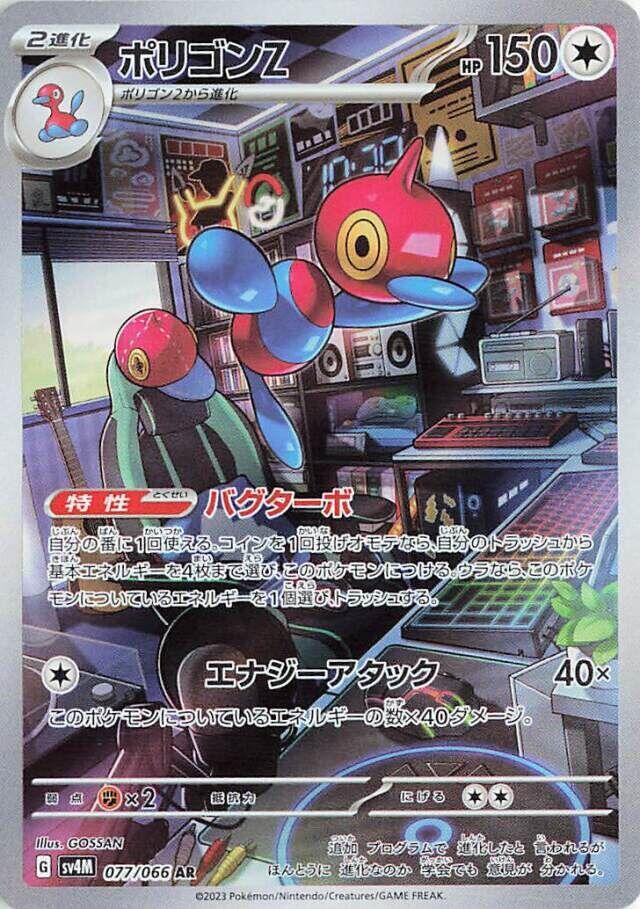 Porygon-Z #sv4M 077