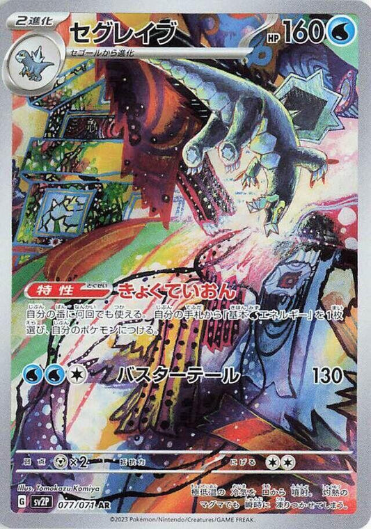 Baxcalibur #sv2P 077